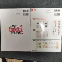 保育士 実技試験テキスト 2冊セット　+ケント紙　+ユーキャン実技試験2019の画像