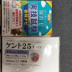 保育士 実技試験テキスト 2冊セット　+ケント紙　+ユーキャン実技試験2019の画像
