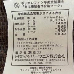 未使用Tupperwareファミリーメイトラウンドミニの画像