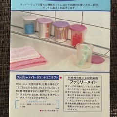 未使用Tupperwareファミリーメイトラウンドミニの画像
