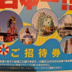 【受け渡し決定】熊本グリーンランド招待券3枚の画像