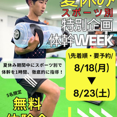 【特別企画！体幹WEEK】の画像