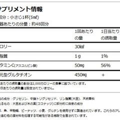 リポソームグルタチオン経口投与 Tri-Fortify（スイカ味チューブ）シェディングの画像