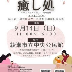 ママとパパの癒し処　開催！！