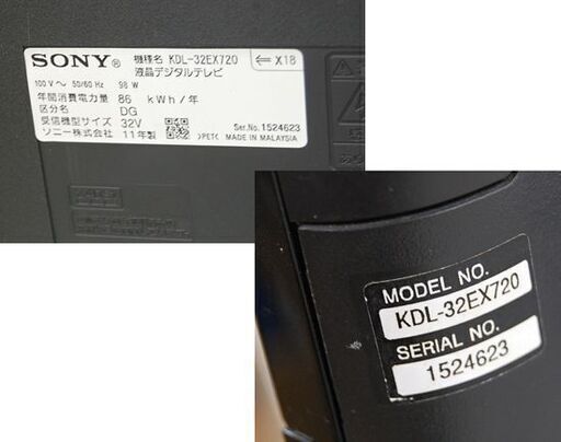 液晶テレビ 32インチ 2011年製 SONY KDL-32EX720 32型 動作確認済み 代替リモコン付き ソニー TV 液晶TV 札幌市 清田区 平岡