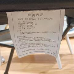0810-266 折りたたみ式リラックスチェアの画像