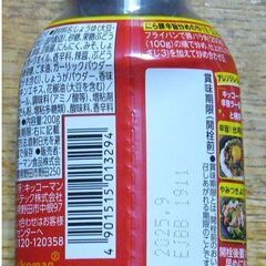 未開封  3本250円　キッコーマン　辛旨 ラー醤だれ200ｇ　賞味期限2025年9月の画像