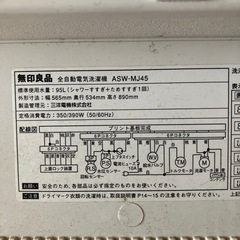 無印良品 洗濯機 ASW-MJ45 2011年製　の画像