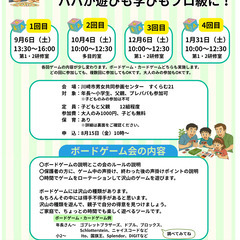 『ボードゲームを使って 　パパが遊びも学びもプロ級に！』