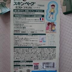 虫除け スキンベープ ナチュラル UVカット ３本セットの画像