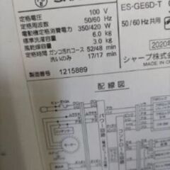 札幌市近郊にお住まいの方限定！送料無料！分解清掃済！シャープ 全自動洗濯機 ステンレス穴なし槽 ES-GE6D-T 6kgの画像