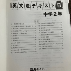 中2 英文学法テキストA・Bセットの画像