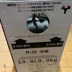 R32 冷媒　エアコンガスの画像