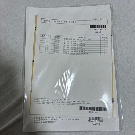 資格の大原 2025 財務諸表論 テキスト問題集 税理士試験 資格の大原】2025年 財務諸表論 税理士 テキスト 問題集 確認