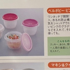 新品未使用 　Tupperwareベルポピーの画像