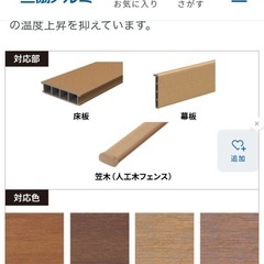人工木デッキ床材　
ヴィラウッドの画像