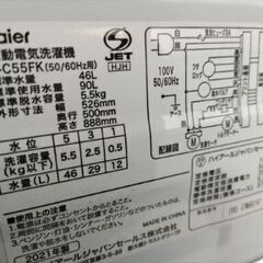 札幌市近郊にお住まいの方限定！送料無料！分解清掃済！ハイアール 洗濯機 JW-C55FK 5.5kgの画像