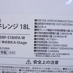 電子レンジ 2021年製 A-stage DRF-S18HFA-W ホワイト フラットタイプ あたため専用 札幌市 白石店の画像