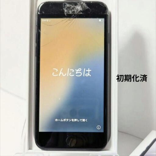 iPhoneSE 第3世代 ミッドナイトブラック 64GB 初期化済み