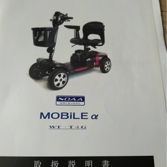 【元値30万円】電動四輪シニアカー NOAA MOBiLE α WT-T4Gの画像