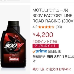 ★新品ロング専用ロート付★ 【新品 未開封】モチュール 300V ❶ℓボトルの画像