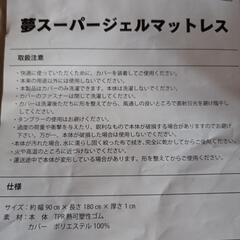 【新品未使用】夢スーパージェルマットレス　ハニカム構造　シングルサイズ　カバー付きの画像