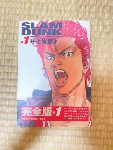 スラムダンク漫画完全版＆バスケットボール
