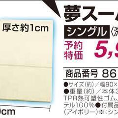 【新品未使用】夢スーパージェルマットレス　ハニカム構造　シングルサイズ　カバー付きの画像