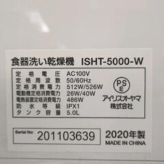 0810-204 アイリスオーヤマ 食器洗い乾燥機 2020年製の画像