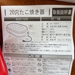 🐙たこ焼き器の画像