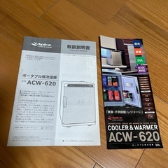 ポータブル保冷温庫の画像