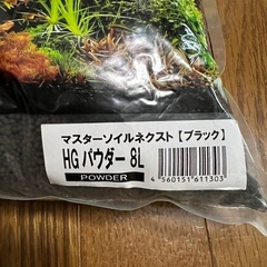 マスターソイルネクスト【ブラック】 HGパウダー8Lの画像