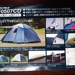 ドームテント SF0507CD/ドーム/4~5人用の画像
