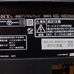 ソニー テレビ 40インチテレビ BRAVIA KDL-40EX500 2010年製の画像
