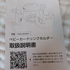 ベビーカードリンクホルダーの画像