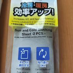 未使用 窓に貼る 遮熱シート 2枚×2の画像