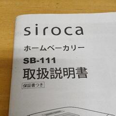 0810-076 siroca ホームベーカリーの画像