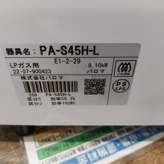 【愛品館 市原店】パロマ　2022年製　LPガス用/ガステーブル　PA-S45H-L　【愛市IFC053610-104】の画像