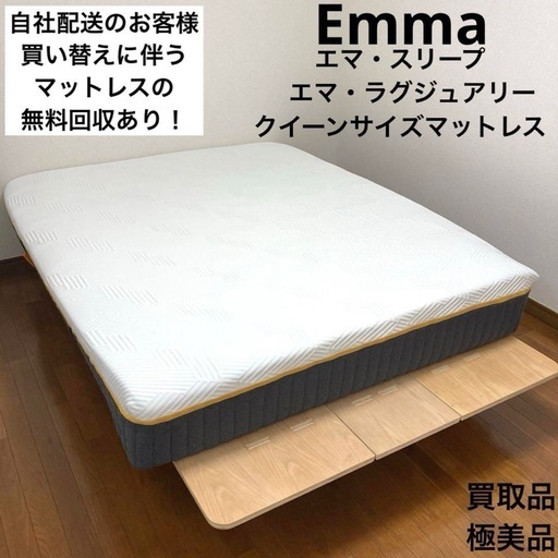 ✨最短翌日お届け✨アウトレット品で極美品！Emmaエマスリープ1番人気