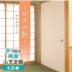 ふすま紙(再湿タイプ)の画像