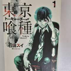 東京喰種1〜14巻（全巻）の画像