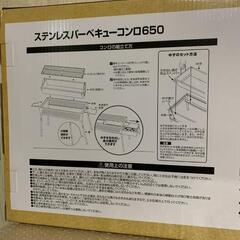 ☆新品未使用品☆　ステンレスバーベキューコンロ　4〜7人の画像