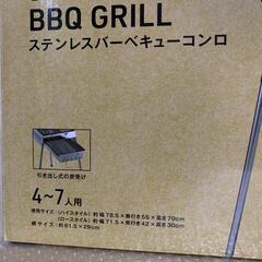 ☆新品未使用品☆　ステンレスバーベキューコンロ　4〜7人の画像