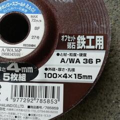 グラインダー砥石５枚セットの画像