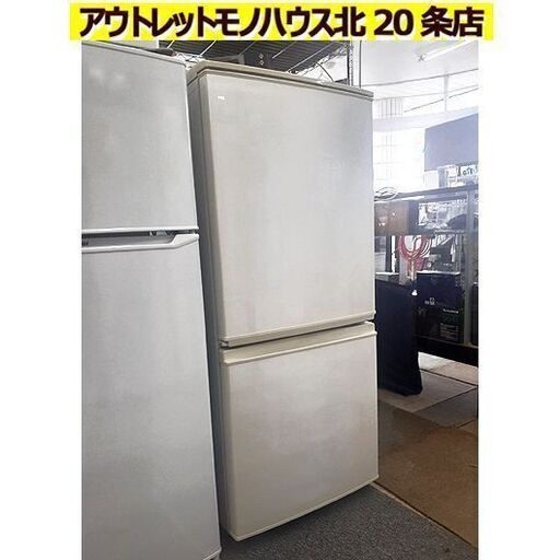 札幌【2ドア 冷蔵庫 2016年製 シャープ 137L】SJ-D14B-W どっちもドア