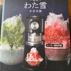 電動わた雪かき氷器 ドウシシャの画像