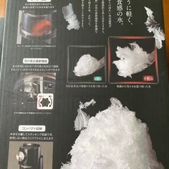 電動わた雪かき氷器 ドウシシャの画像