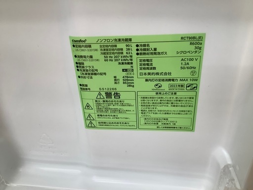 comfee 2ドア冷蔵庫 2023年製 90L