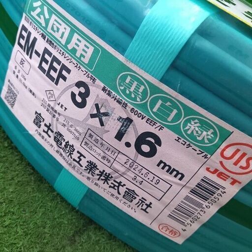 富士電線 公団用 EM-EEF エコケーブル 3×2.0mm 黒白緑 製造年：2024年6月【野田愛宕店】【店頭取引限定】【未使用】管理番号：ITRL0S8TLGXV