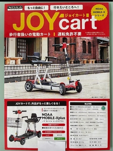 【美品】電動カート　NOAA Mobile E-Xplus